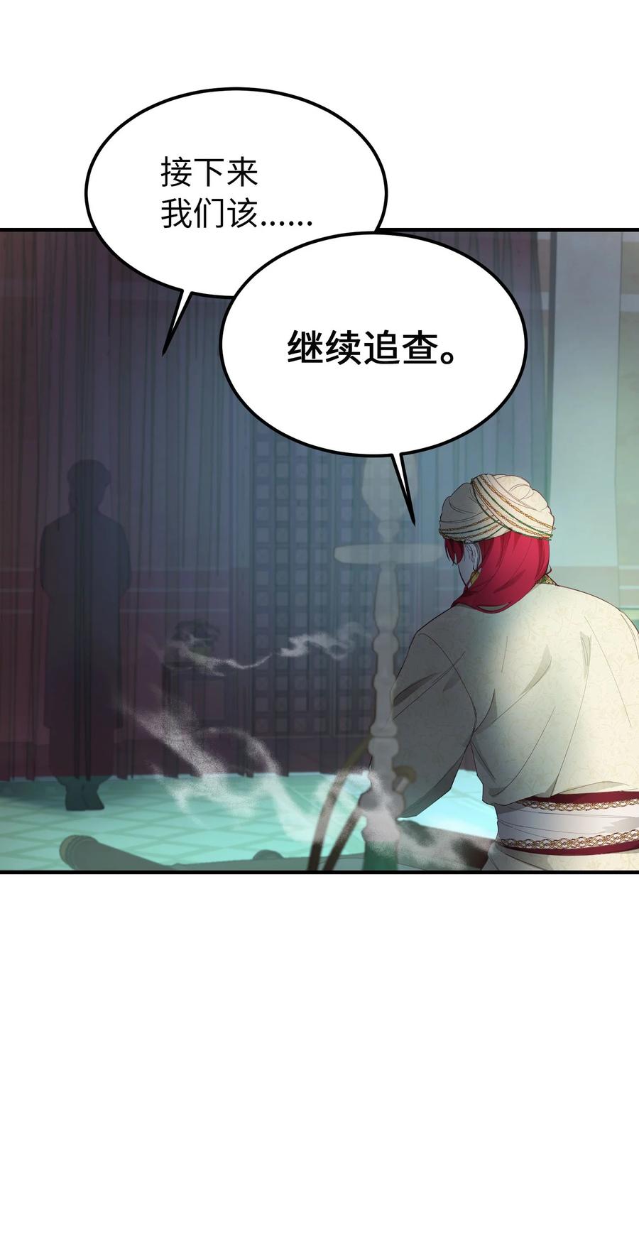 《神灯里的魔女》94 沙尘暴中短暂停留 第14页