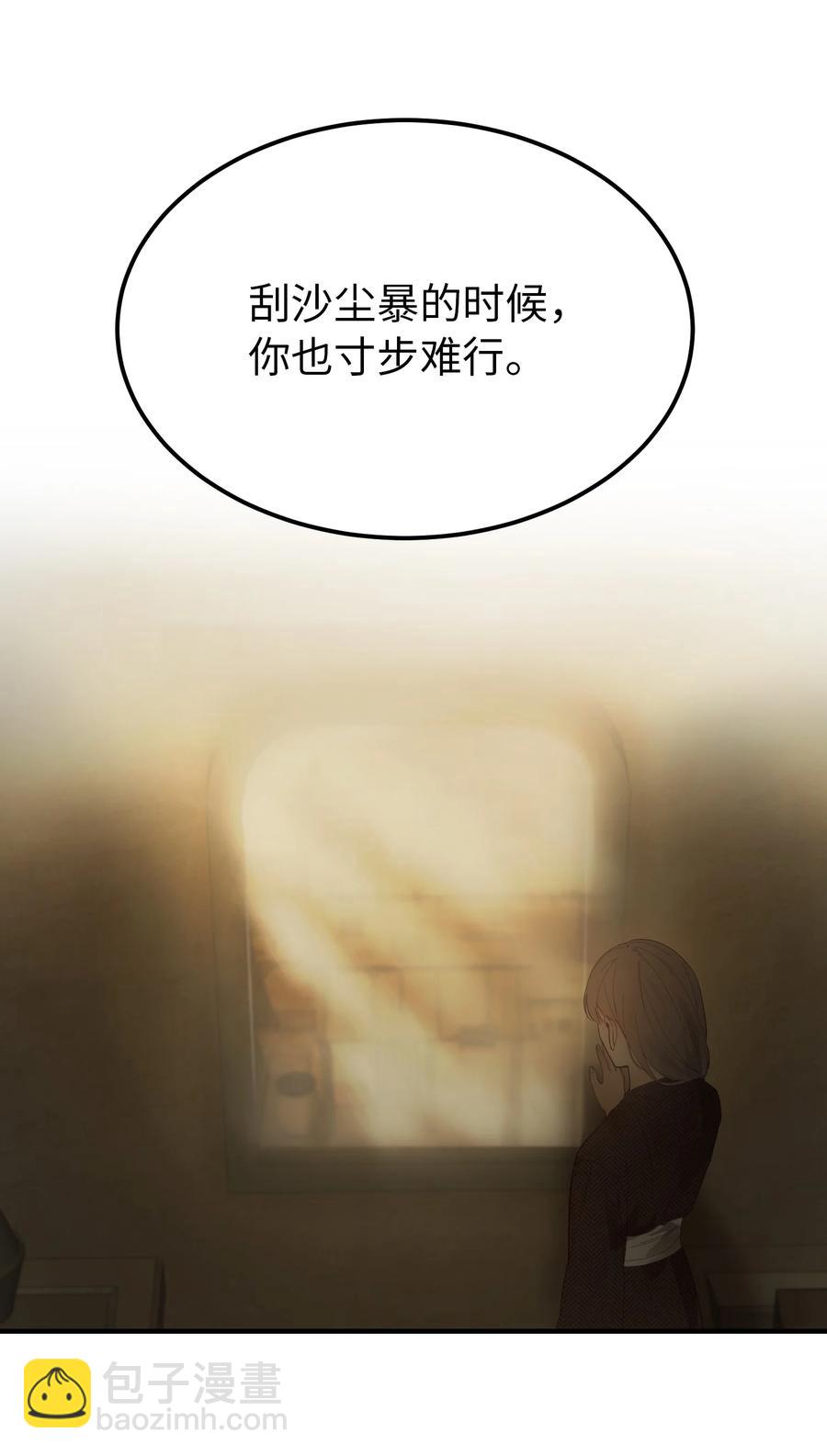 《神灯里的魔女》94 沙尘暴中短暂停留 第18页