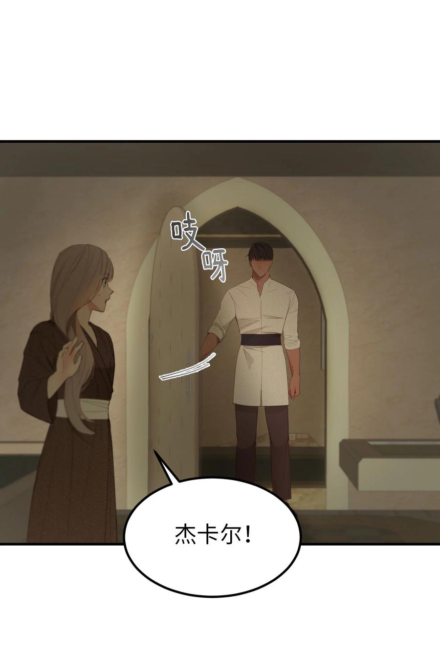 《神灯里的魔女》94 沙尘暴中短暂停留 第20页