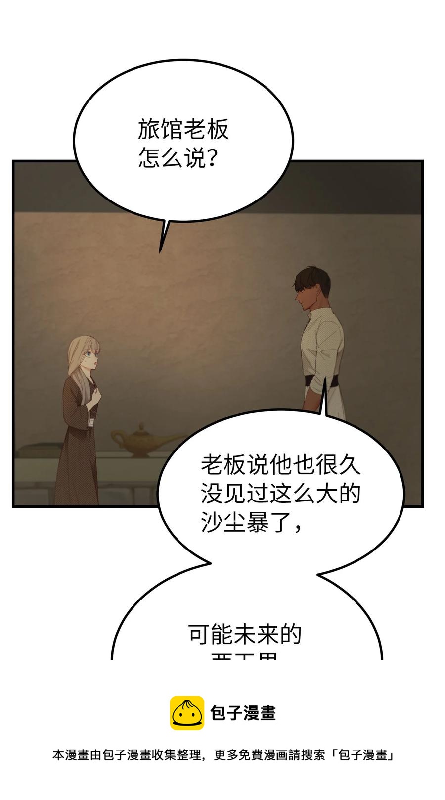 《神灯里的魔女》94 沙尘暴中短暂停留 第21页