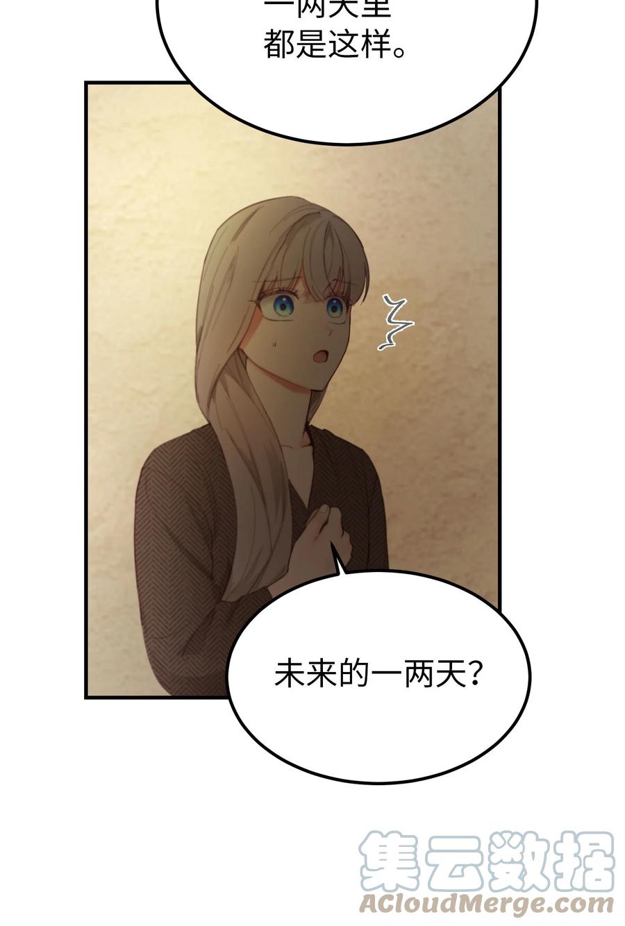 《神灯里的魔女》94 沙尘暴中短暂停留 第22页