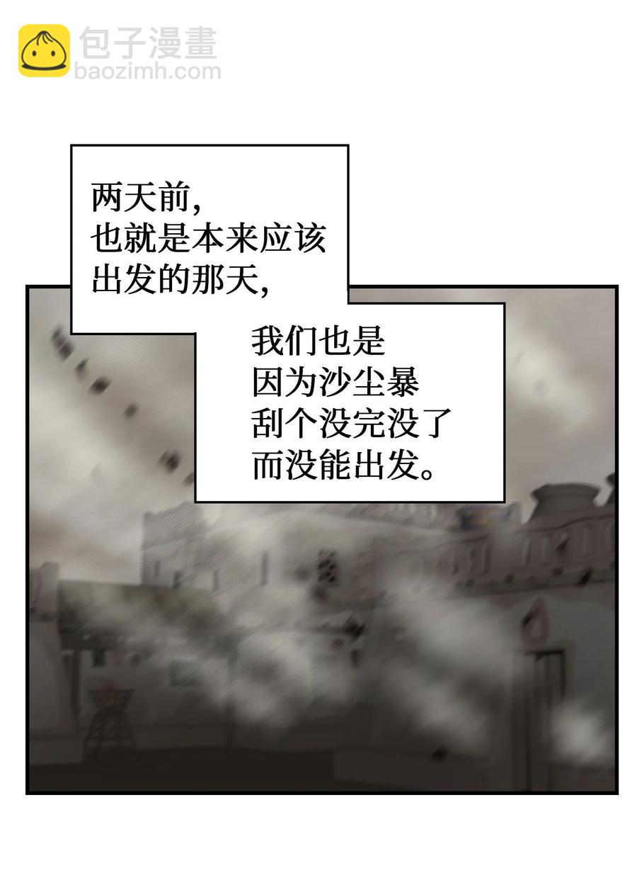 《神灯里的魔女》94 沙尘暴中短暂停留 第23页