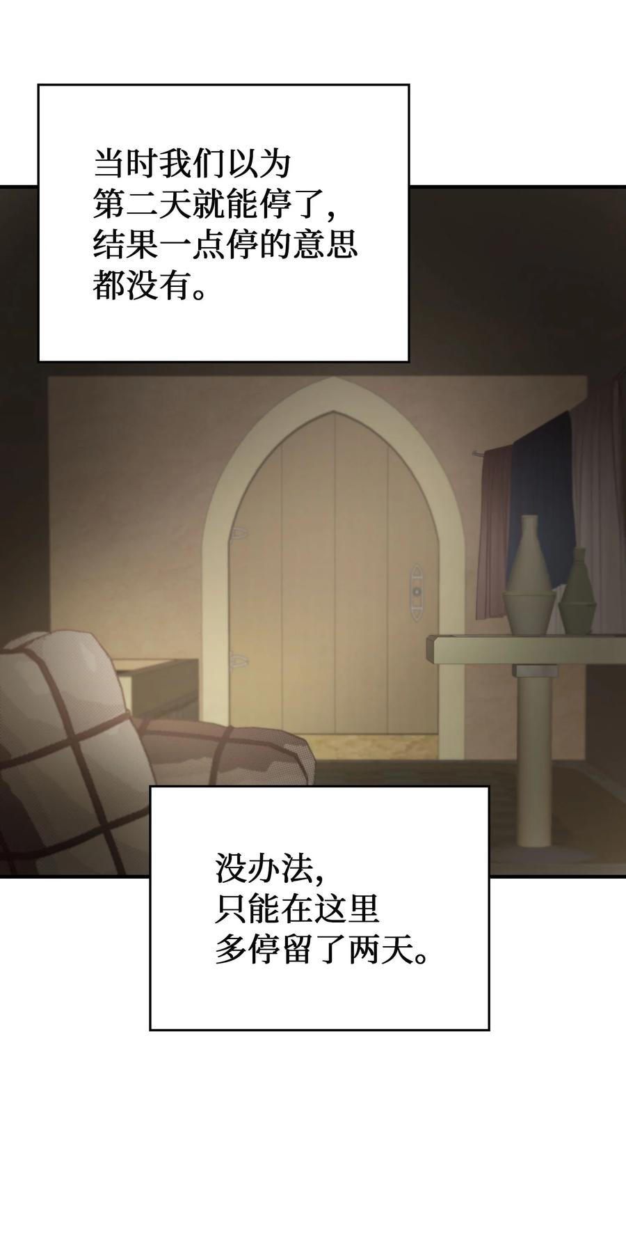 《神灯里的魔女》94 沙尘暴中短暂停留 第24页