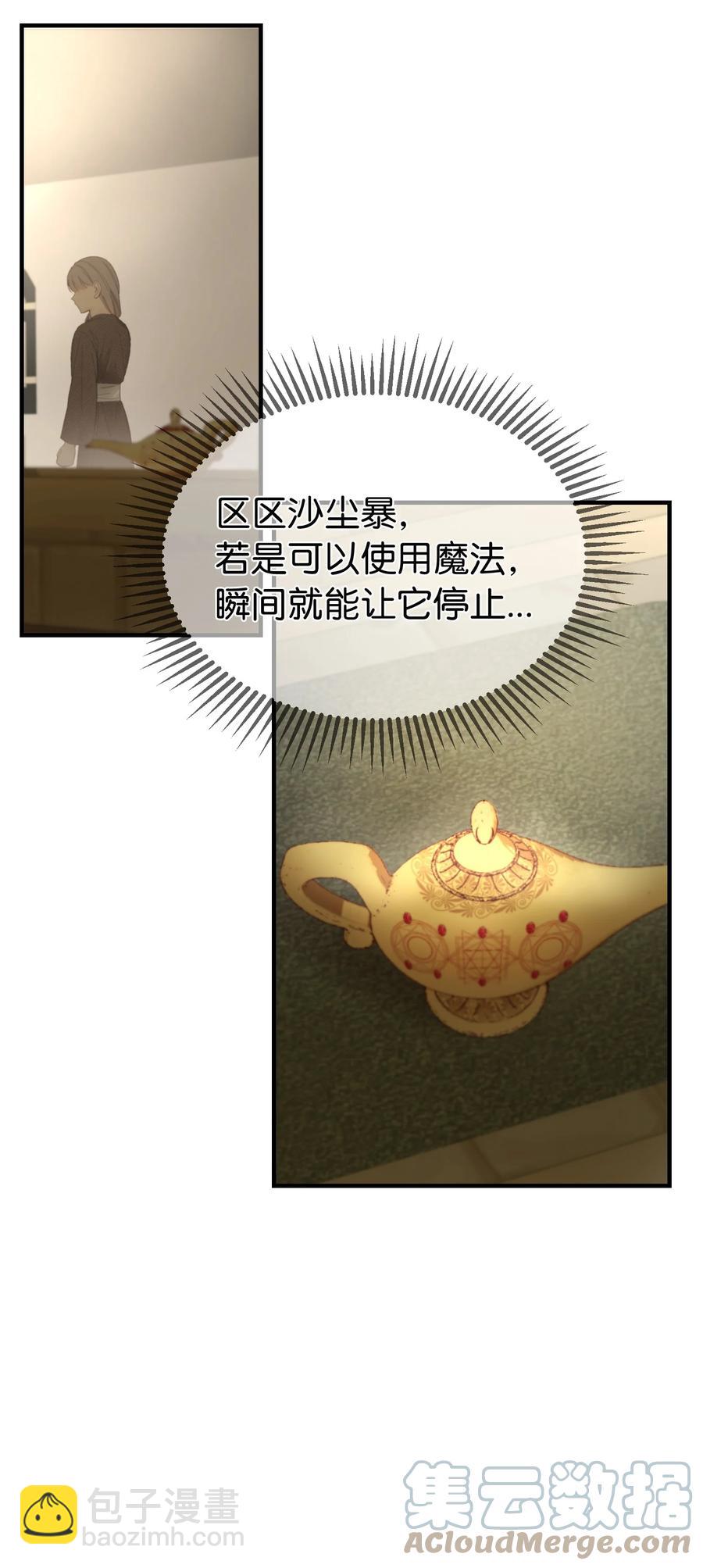 《神灯里的魔女》94 沙尘暴中短暂停留 第28页
