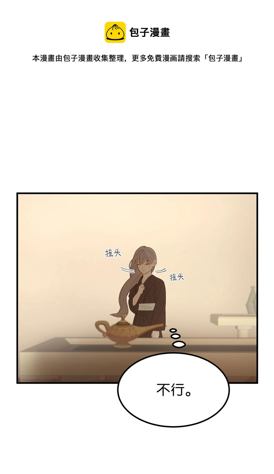 《神灯里的魔女》94 沙尘暴中短暂停留 第29页