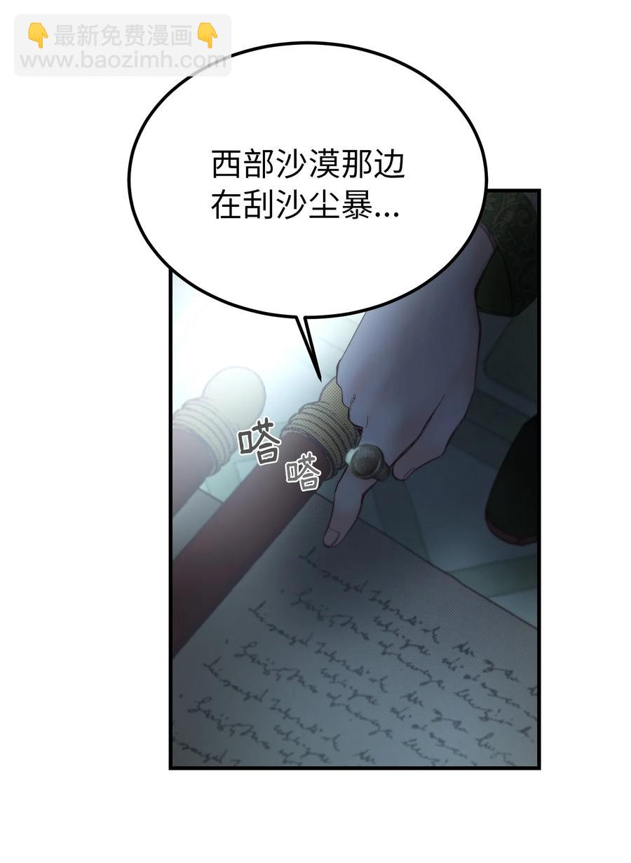《神灯里的魔女》94 沙尘暴中短暂停留 第2页
