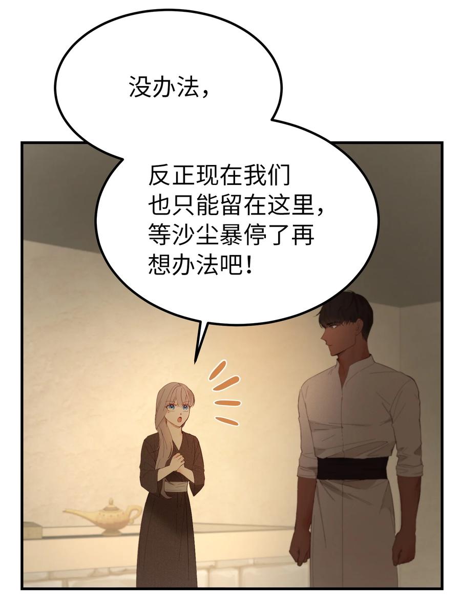 《神灯里的魔女》94 沙尘暴中短暂停留 第32页