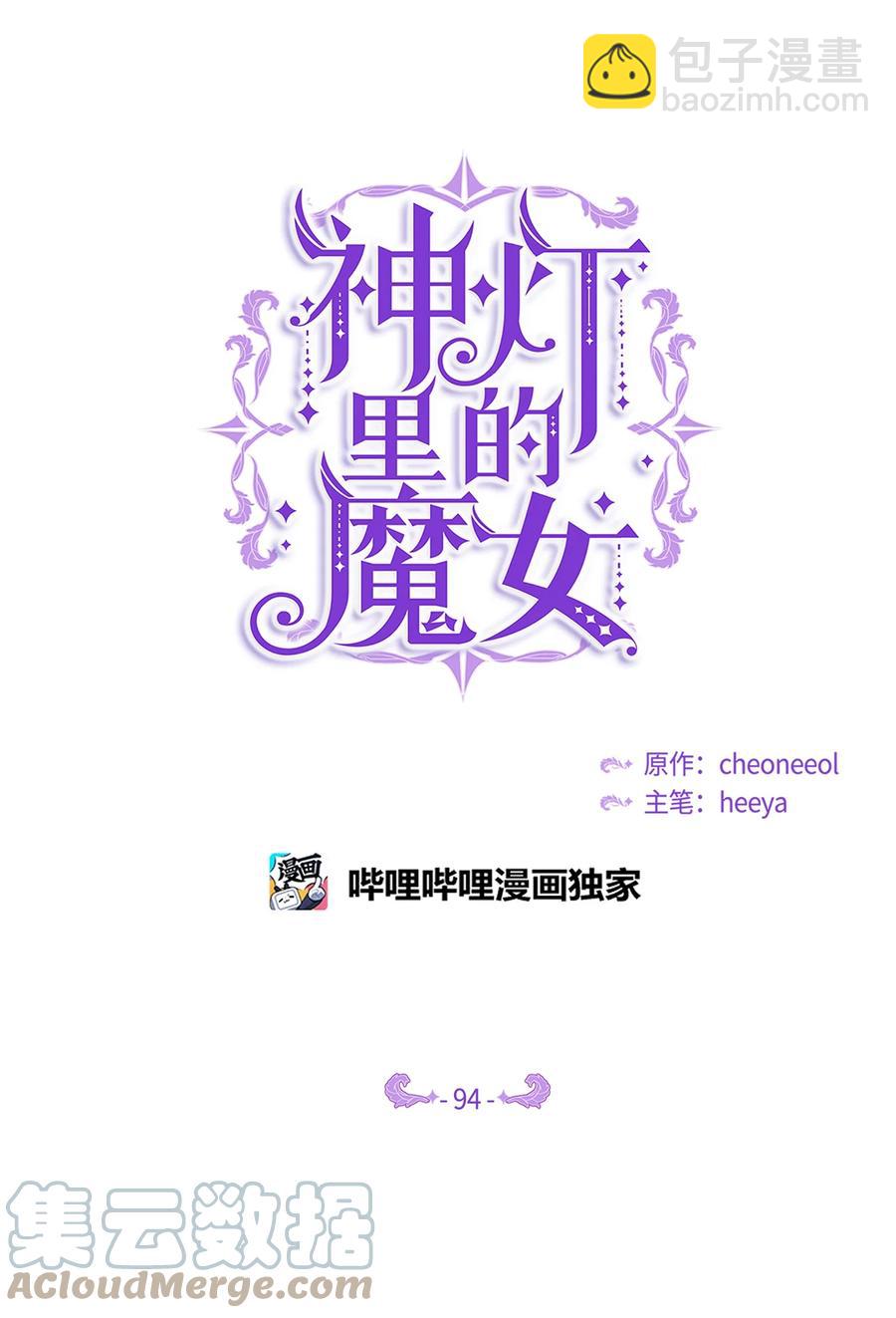 《神灯里的魔女》94 沙尘暴中短暂停留 第34页