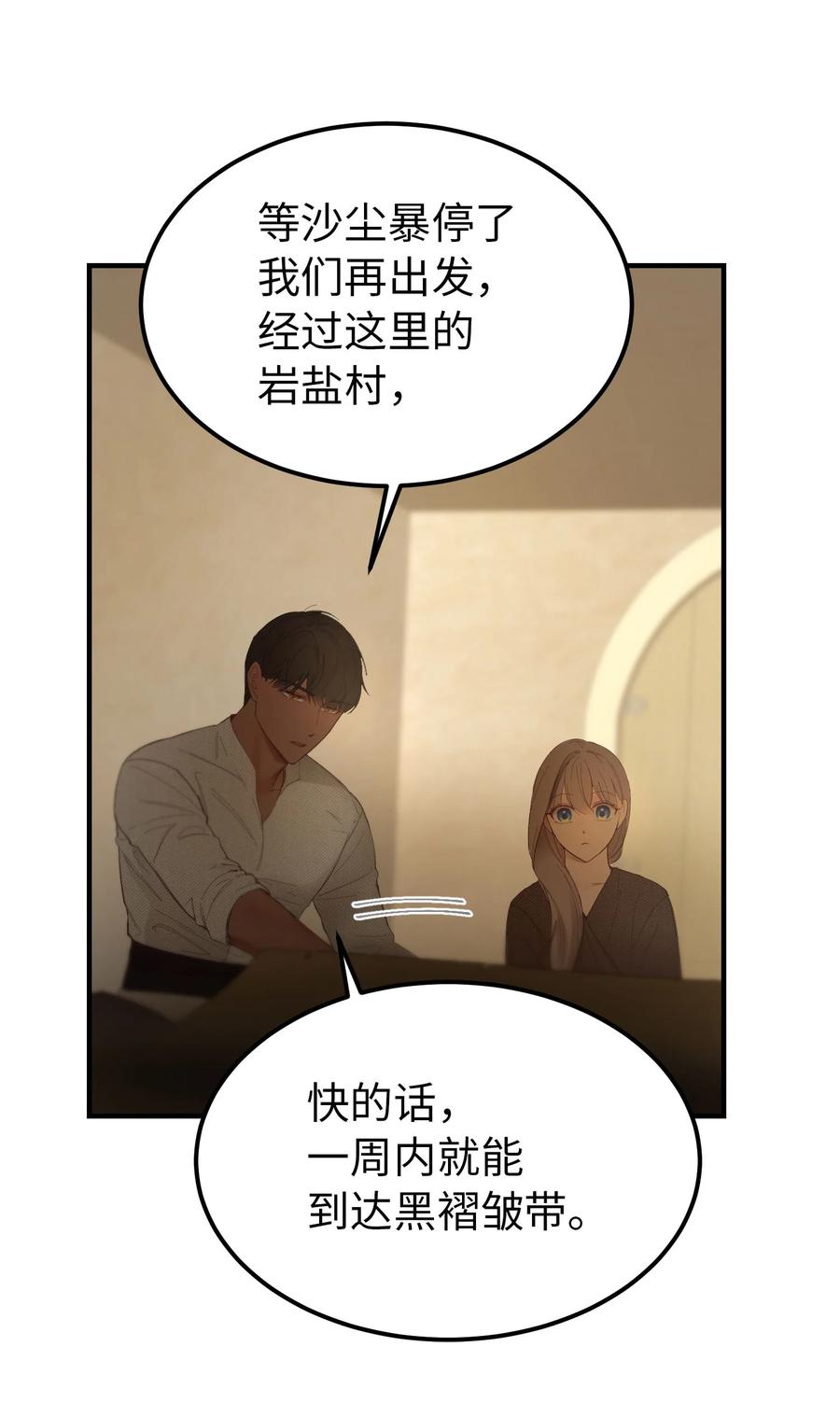 《神灯里的魔女》94 沙尘暴中短暂停留 第36页