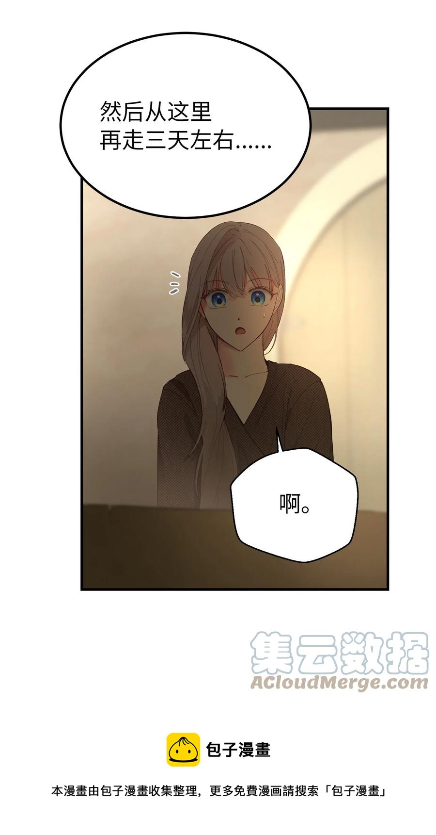 《神灯里的魔女》94 沙尘暴中短暂停留 第37页