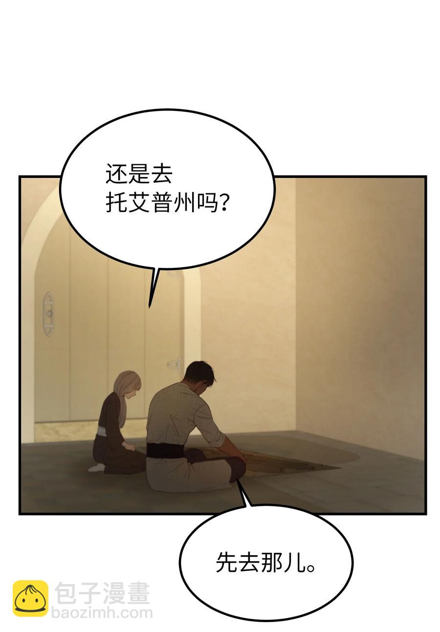 《神灯里的魔女》94 沙尘暴中短暂停留 第39页