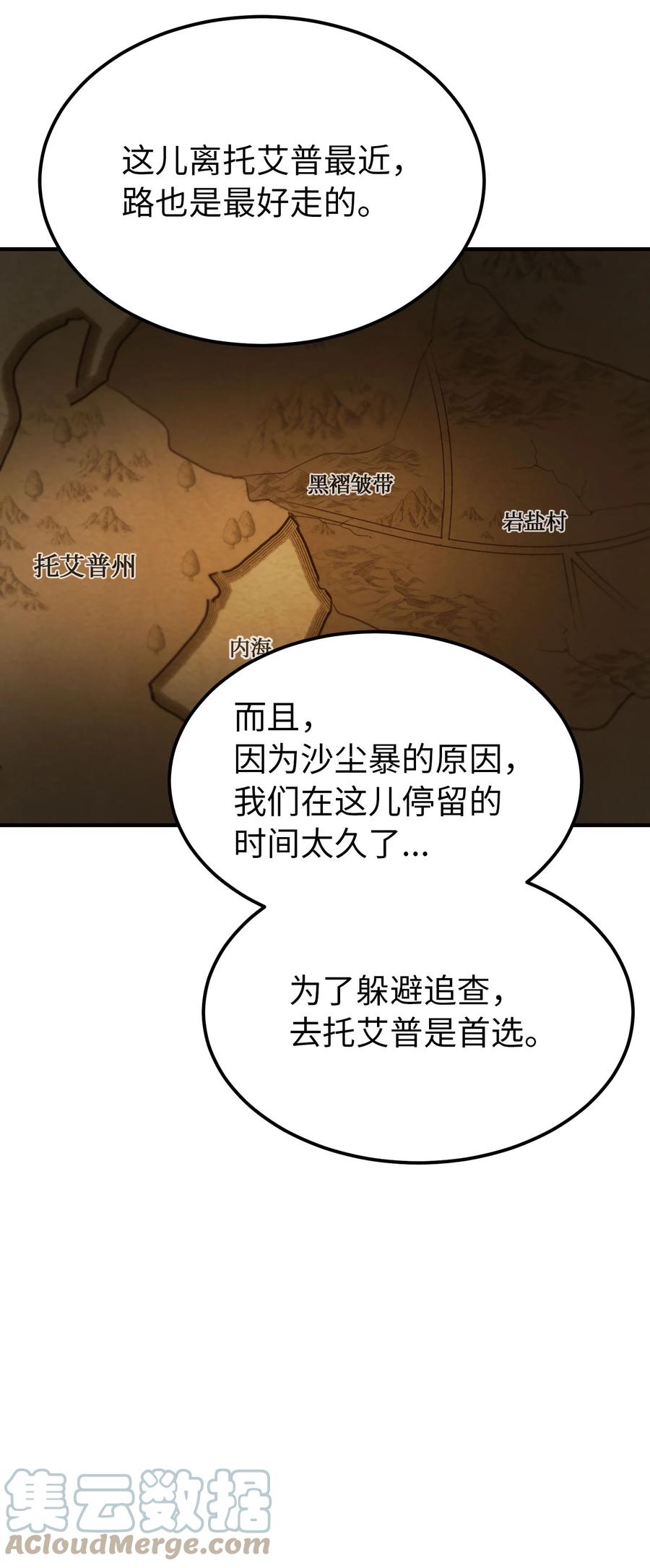 《神灯里的魔女》94 沙尘暴中短暂停留 第40页
