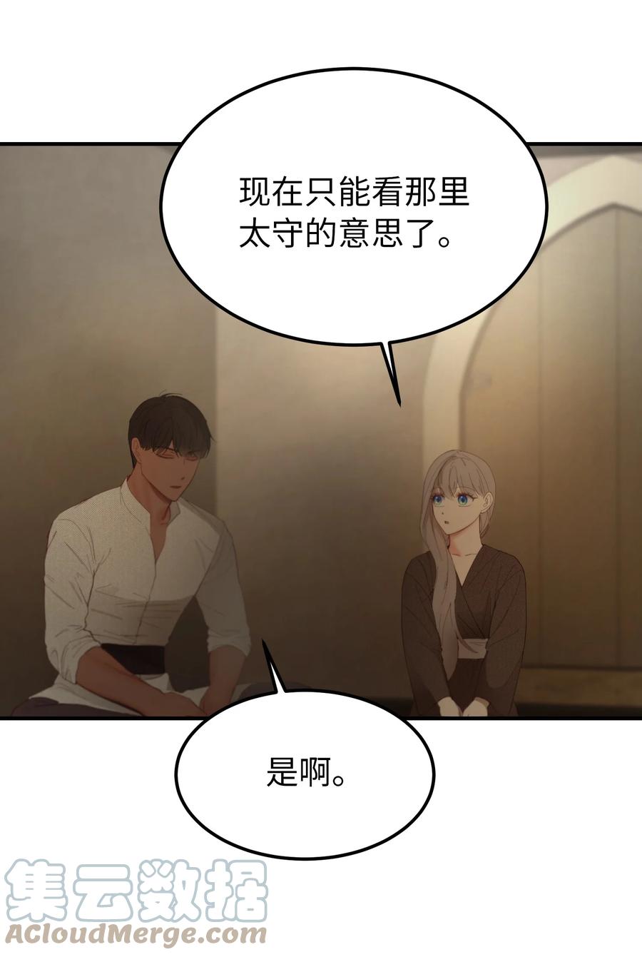 《神灯里的魔女》94 沙尘暴中短暂停留 第43页