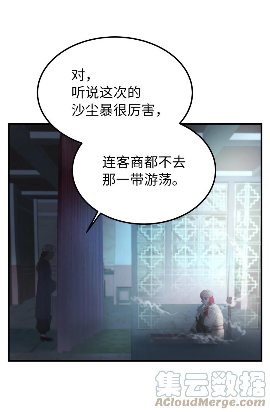 《神灯里的魔女》94 沙尘暴中短暂停留 第4页