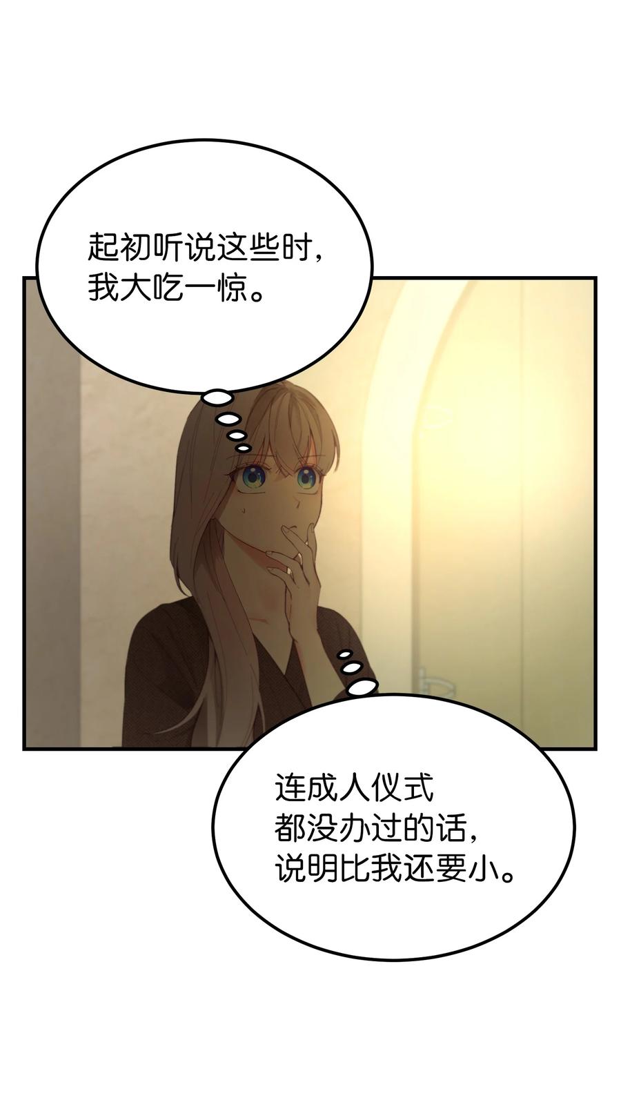 《神灯里的魔女》94 沙尘暴中短暂停留 第50页