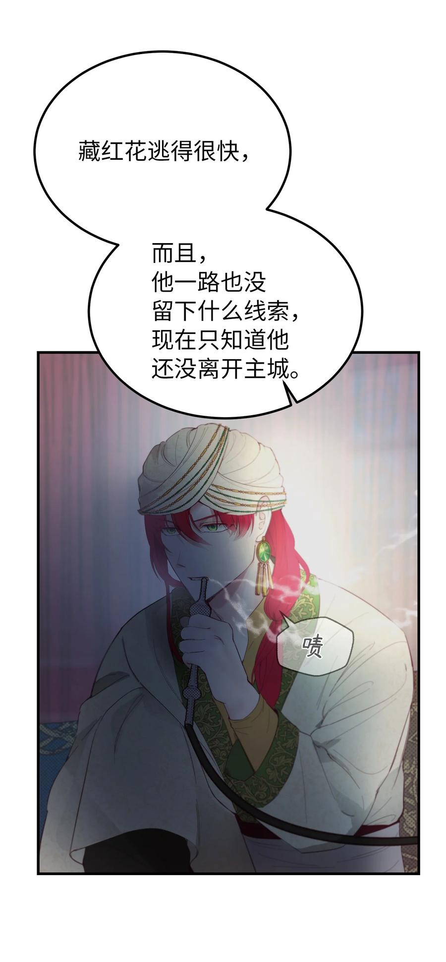 《神灯里的魔女》94 沙尘暴中短暂停留 第6页