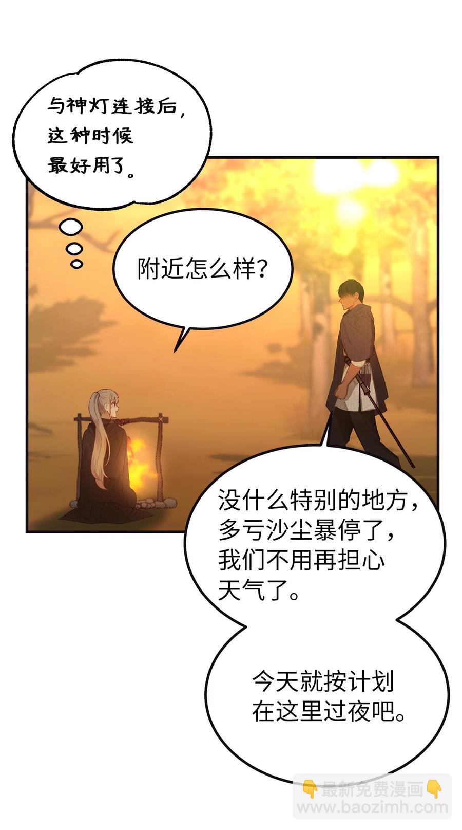 《神灯里的魔女》95 变故 第11页