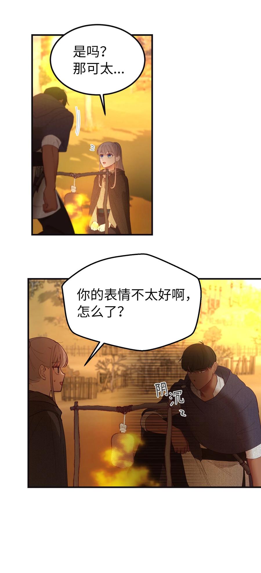 《神灯里的魔女》95 变故 第12页
