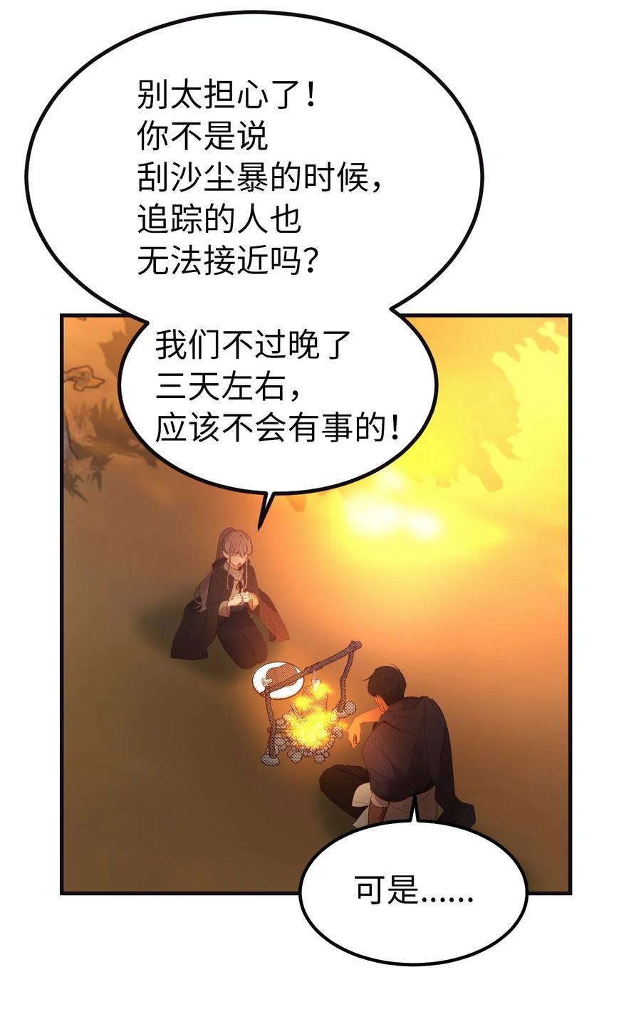 《神灯里的魔女》95 变故 第15页