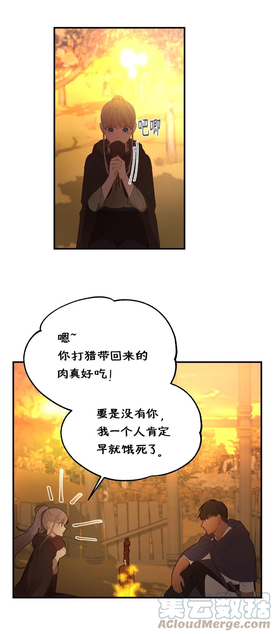 《神灯里的魔女》95 变故 第16页
