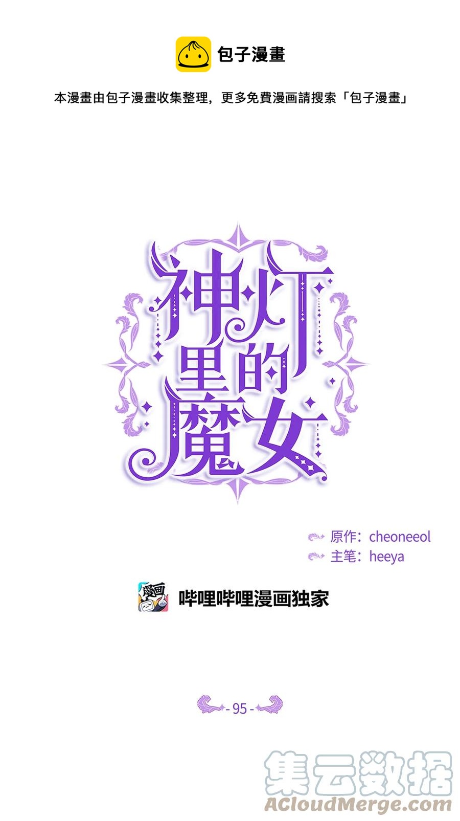 《神灯里的魔女》95 变故 第1页