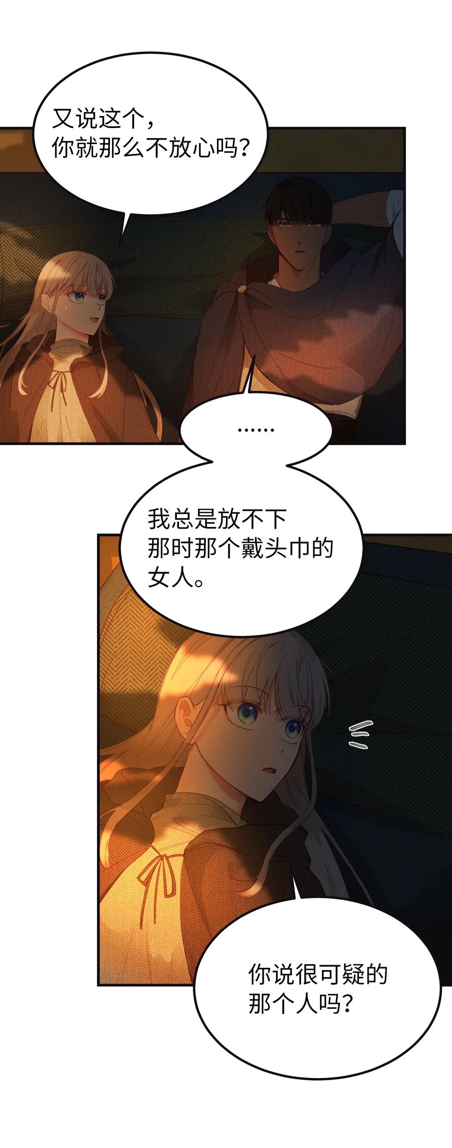 《神灯里的魔女》95 变故 第20页