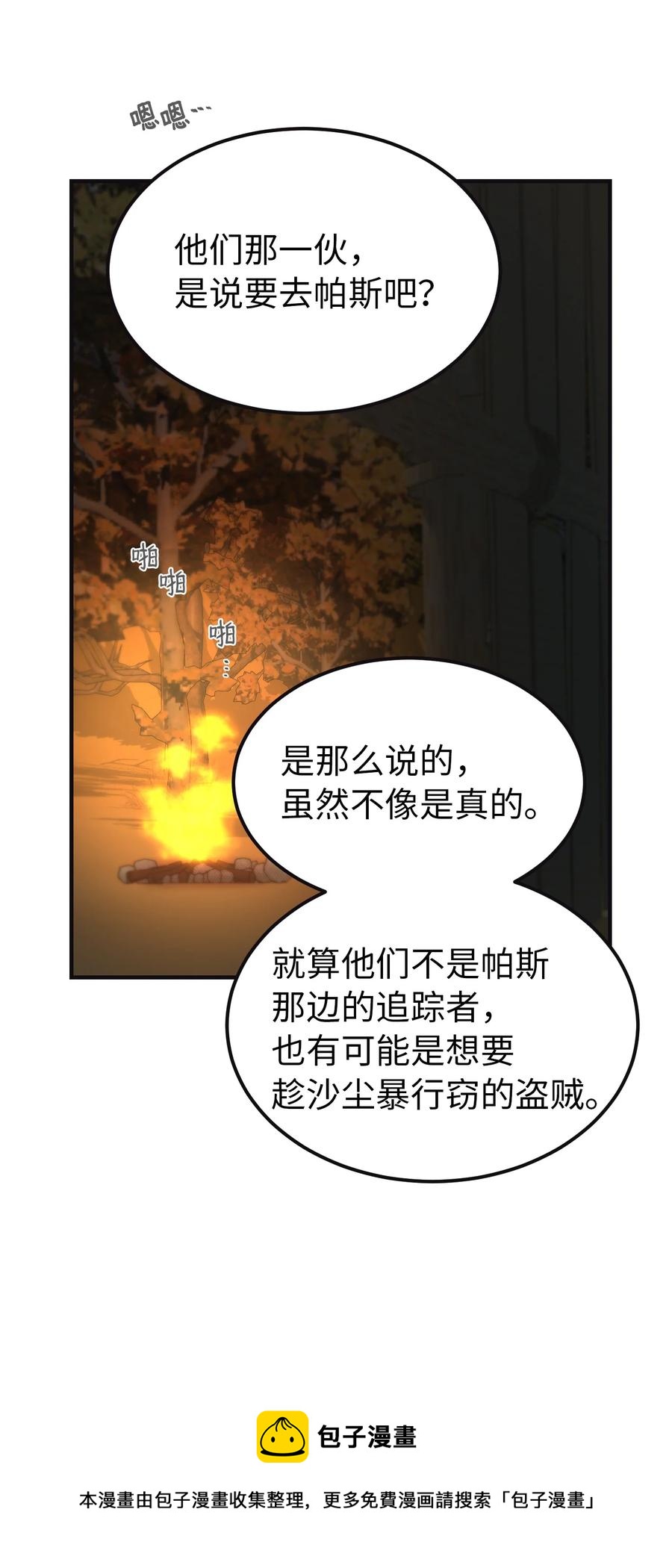 《神灯里的魔女》95 变故 第21页