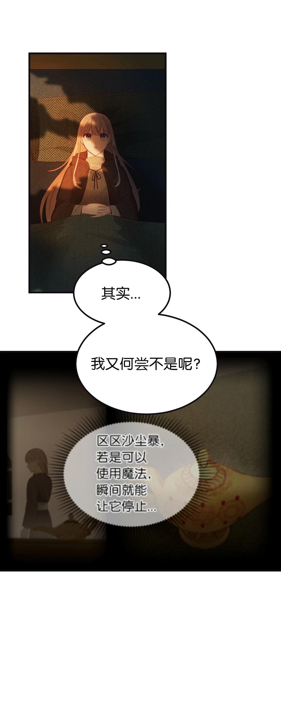 《神灯里的魔女》95 变故 第26页