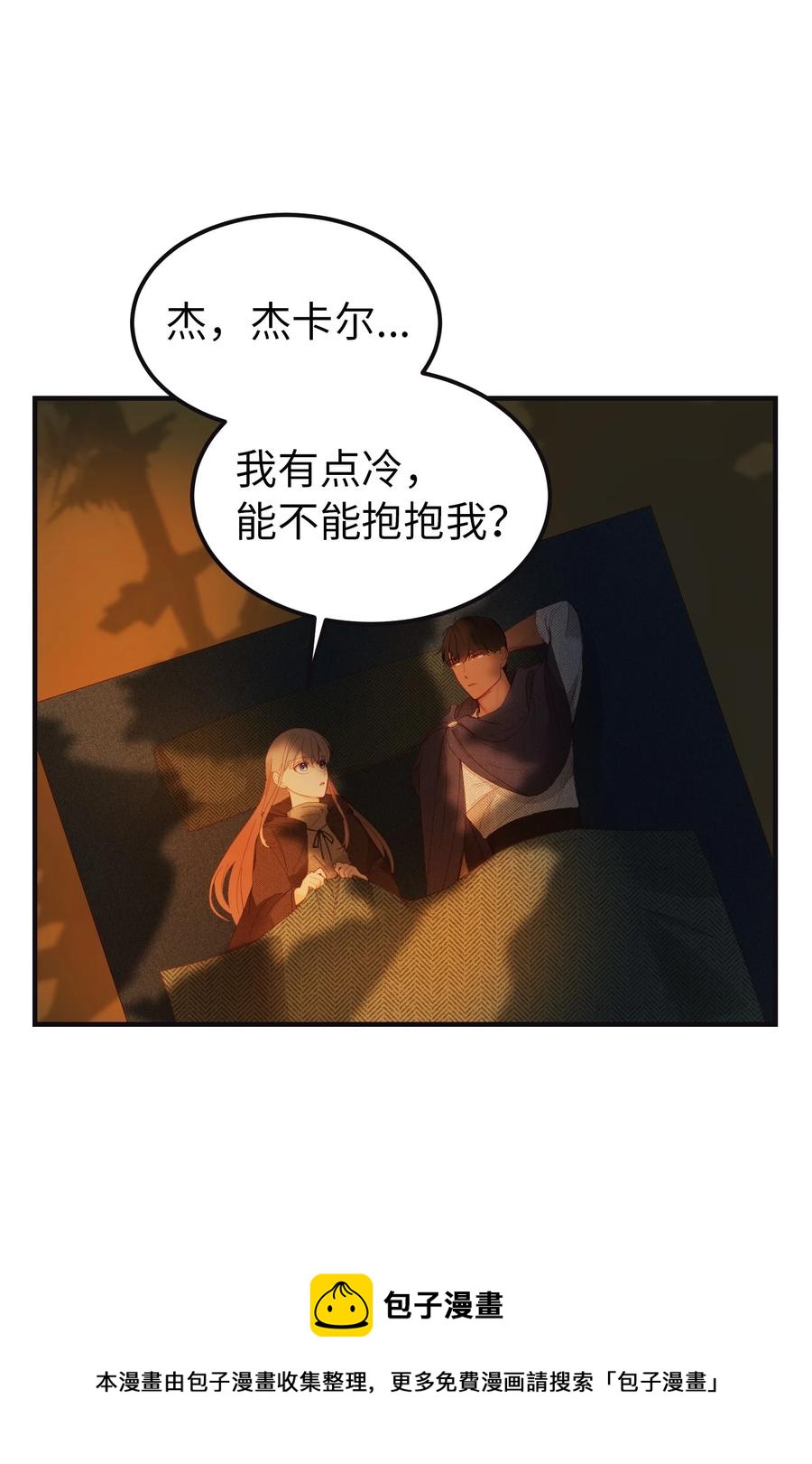 《神灯里的魔女》95 变故 第29页