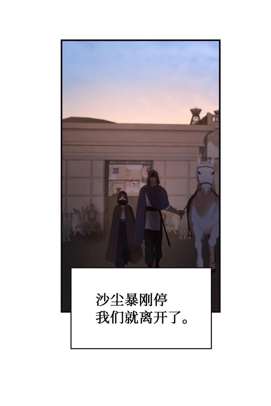 《神灯里的魔女》95 变故 第3页