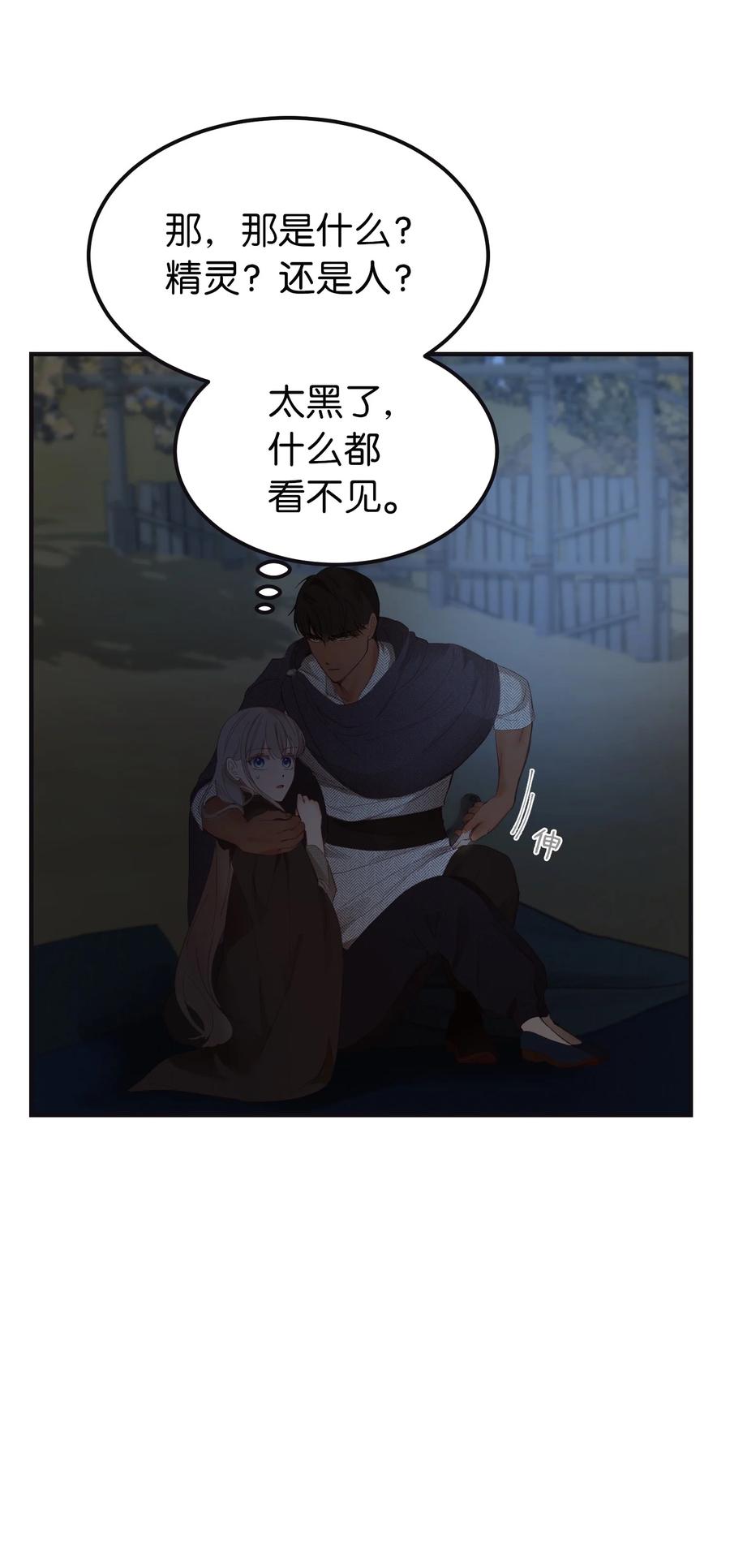 《神灯里的魔女》95 变故 第42页