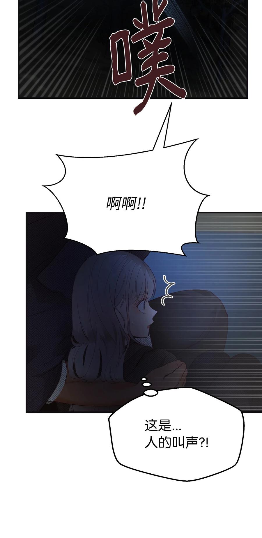 《神灯里的魔女》95 变故 第44页