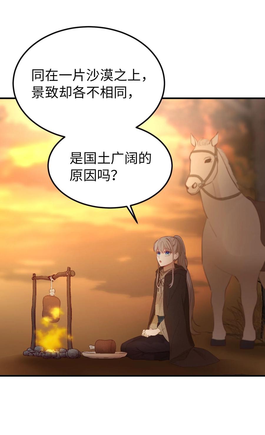 《神灯里的魔女》95 变故 第6页