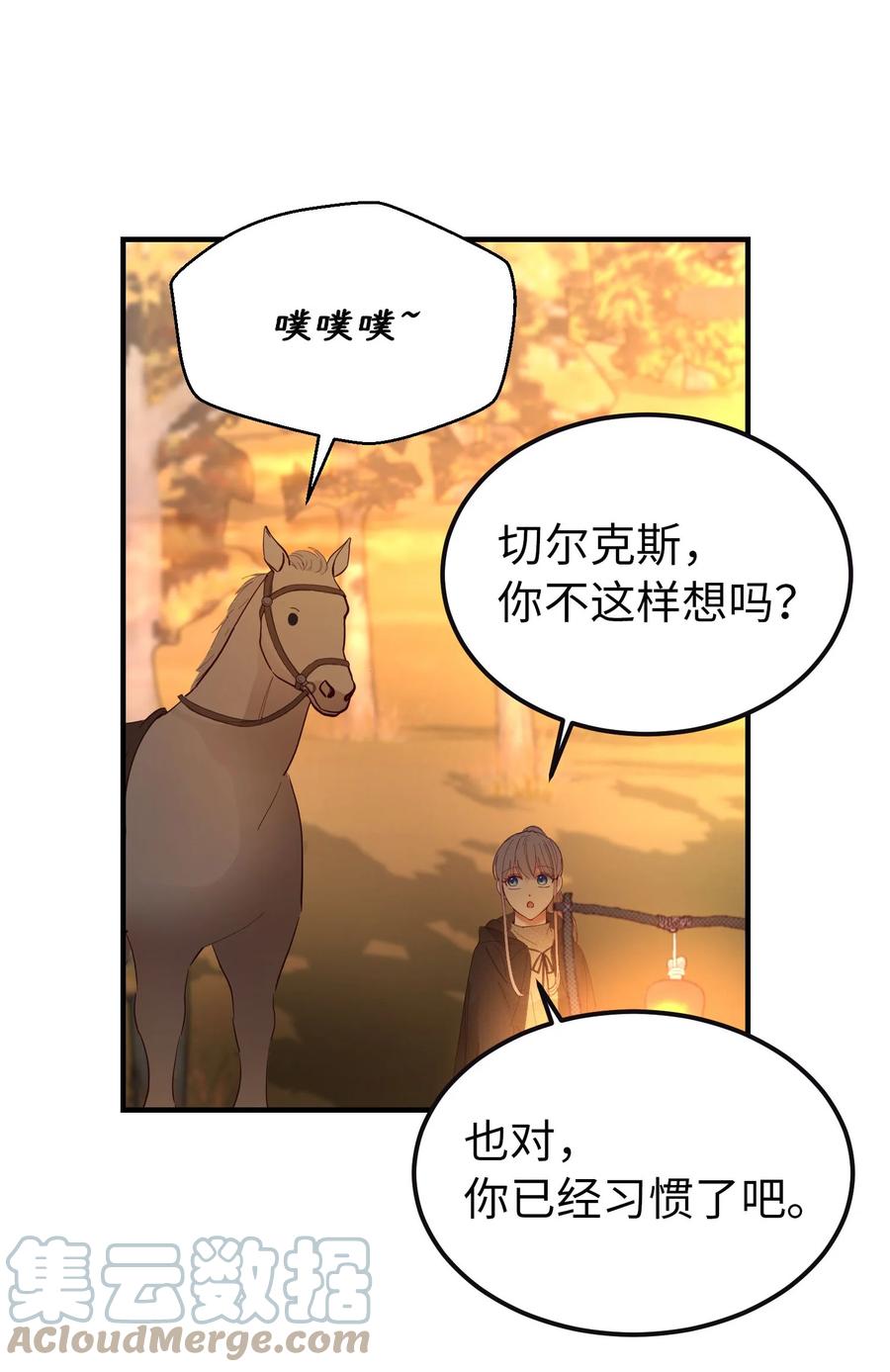 《神灯里的魔女》95 变故 第7页