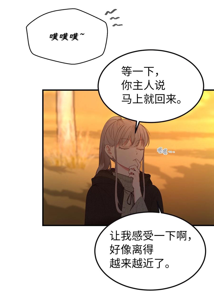 《神灯里的魔女》95 变故 第8页