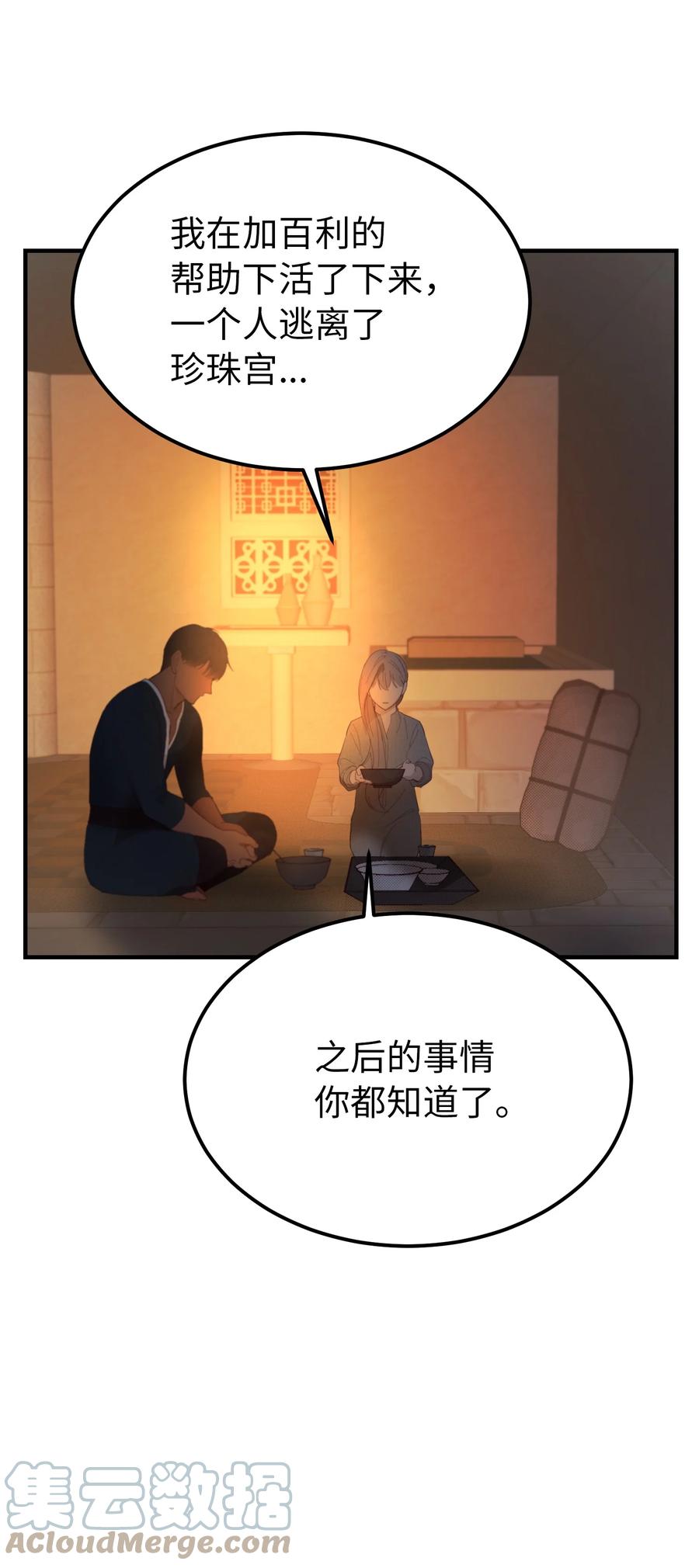 《神灯里的魔女》93 解除误会 第10页
