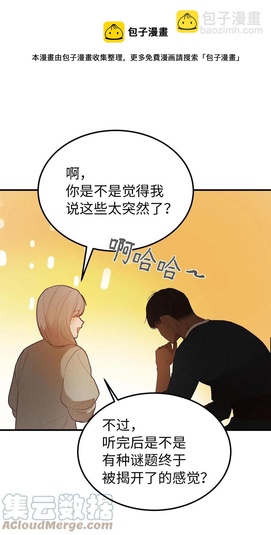 《神灯里的魔女》93 解除误会 第13页