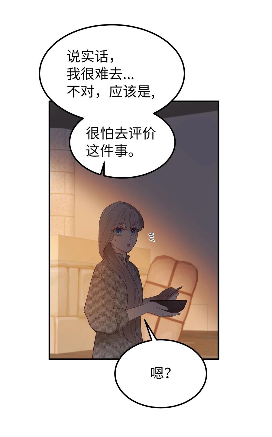 《神灯里的魔女》93 解除误会 第14页