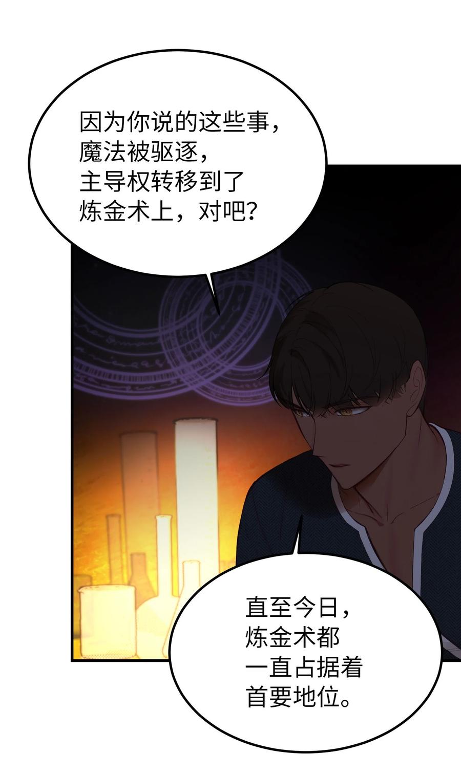 《神灯里的魔女》93 解除误会 第15页