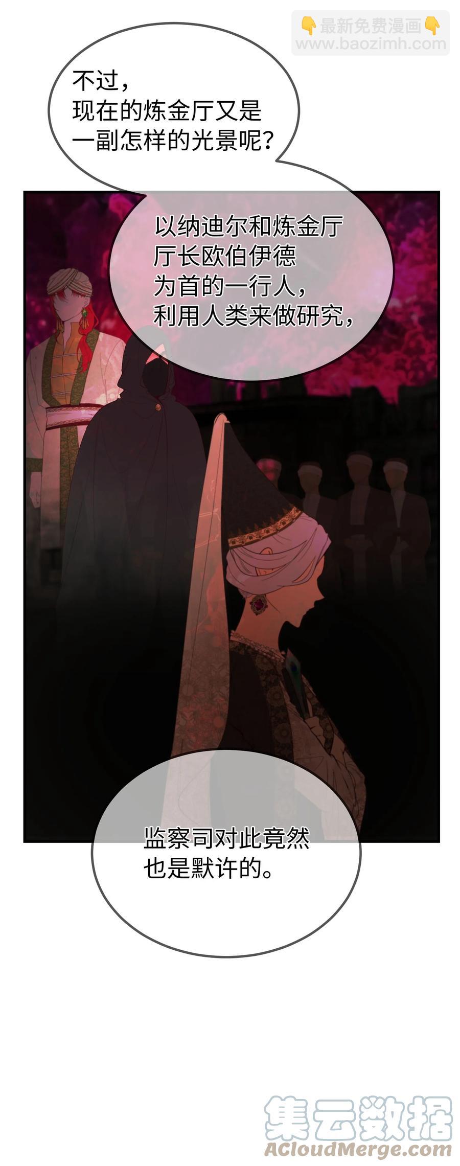 《神灯里的魔女》93 解除误会 第16页