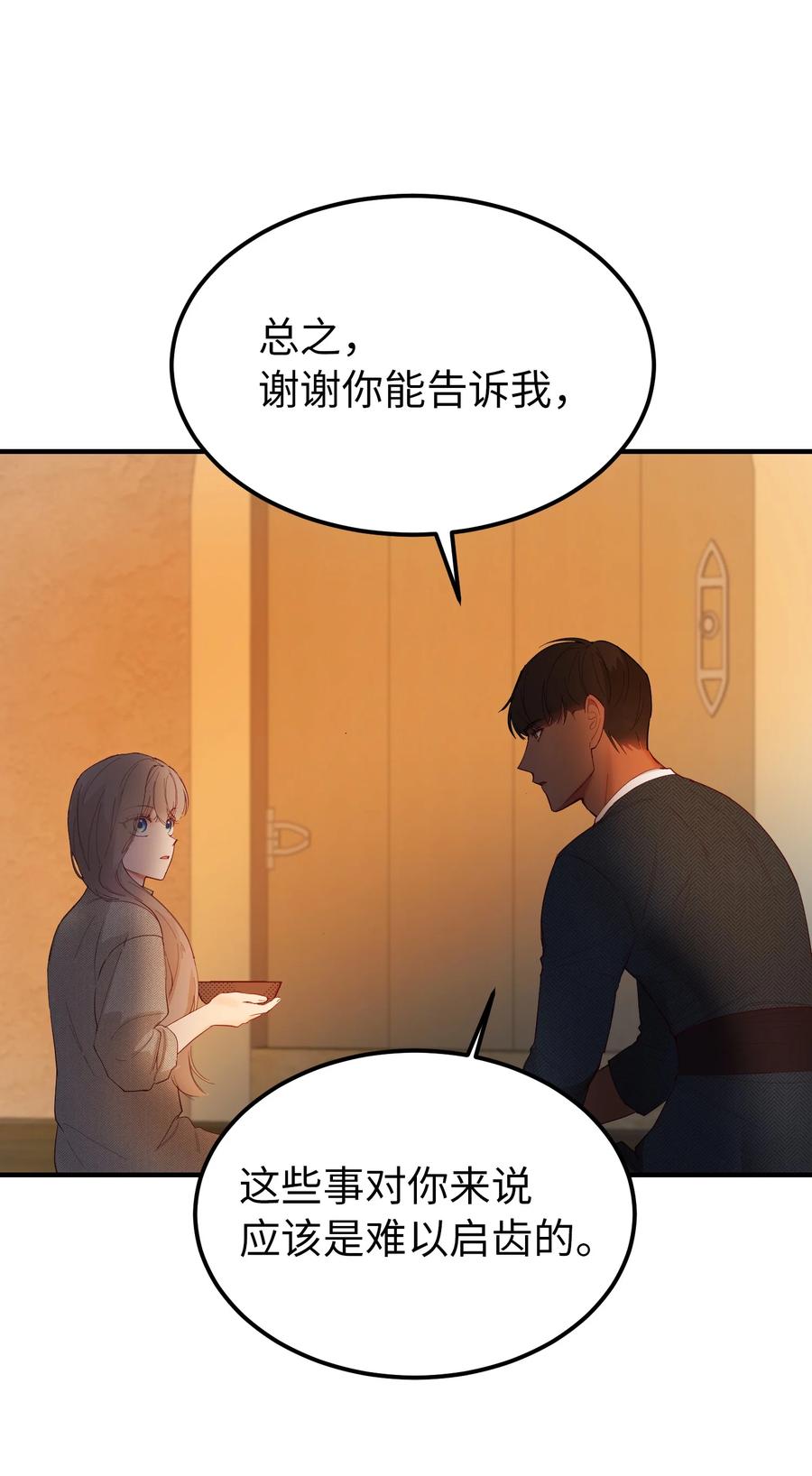 《神灯里的魔女》93 解除误会 第20页