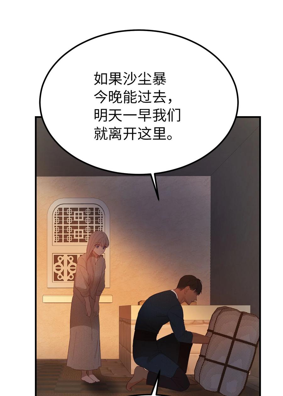 《神灯里的魔女》93 解除误会 第23页