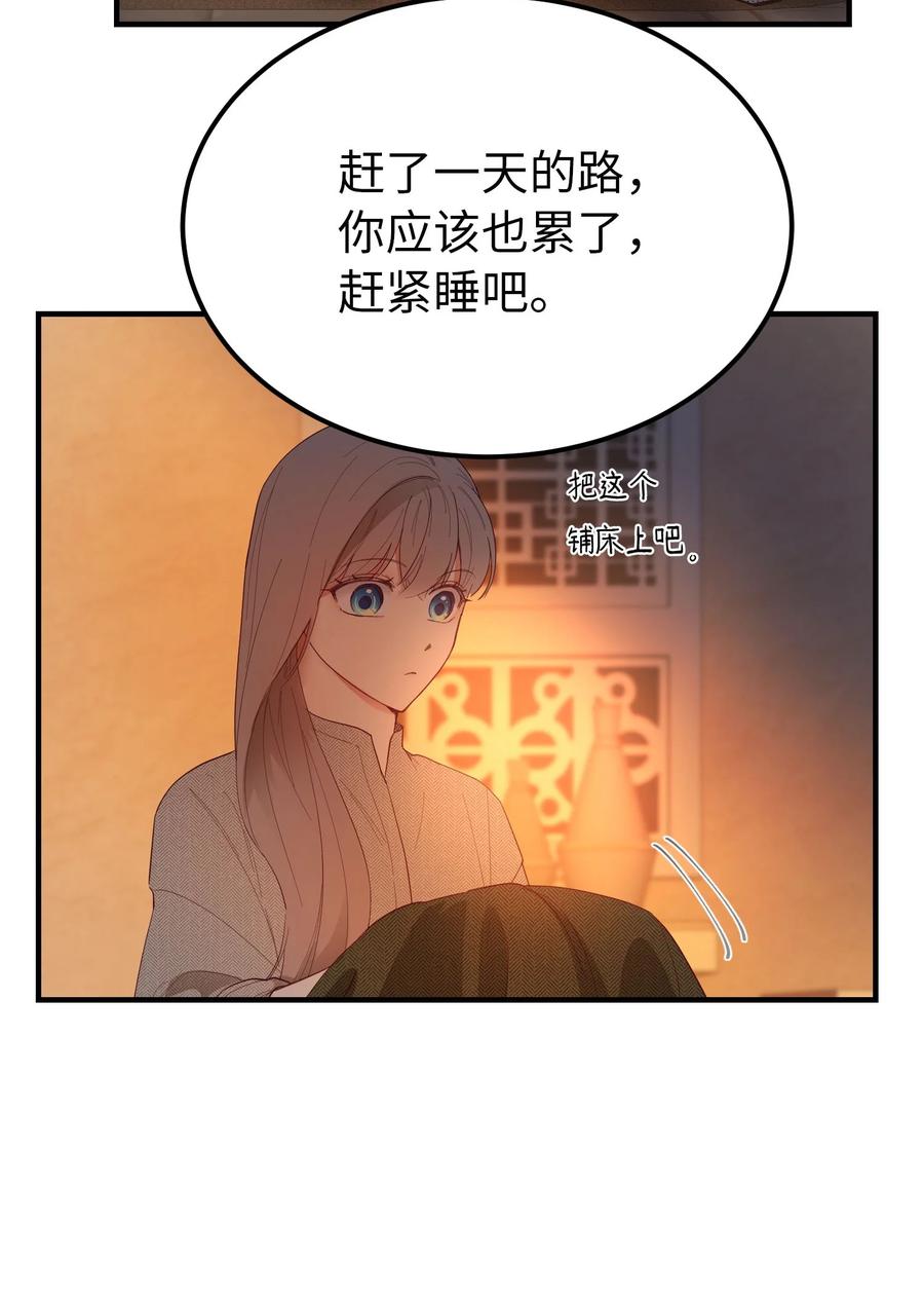 《神灯里的魔女》93 解除误会 第24页