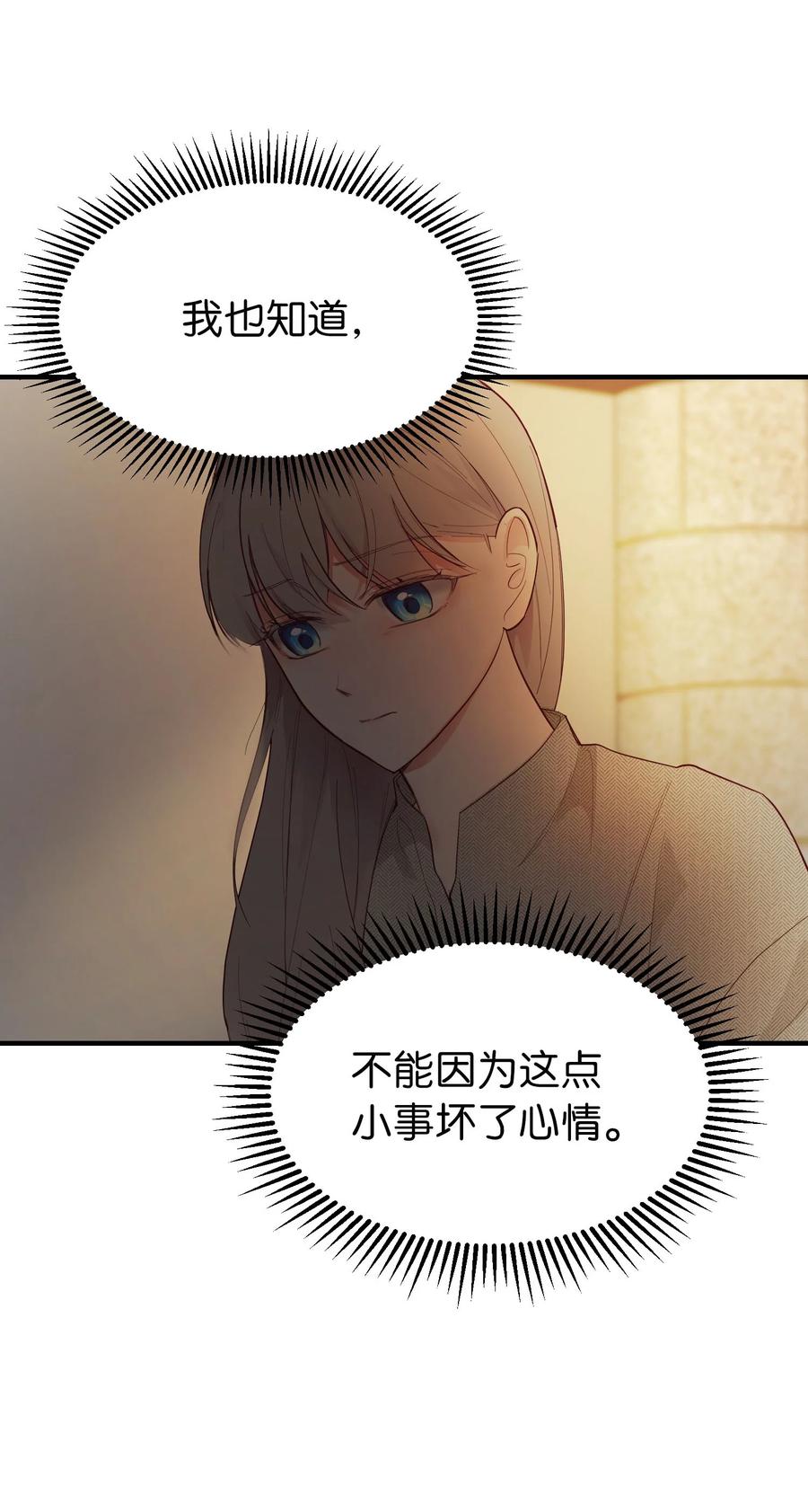 《神灯里的魔女》93 解除误会 第2页
