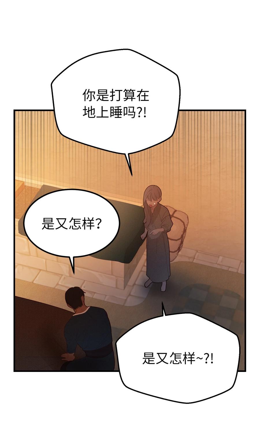 《神灯里的魔女》93 解除误会 第30页
