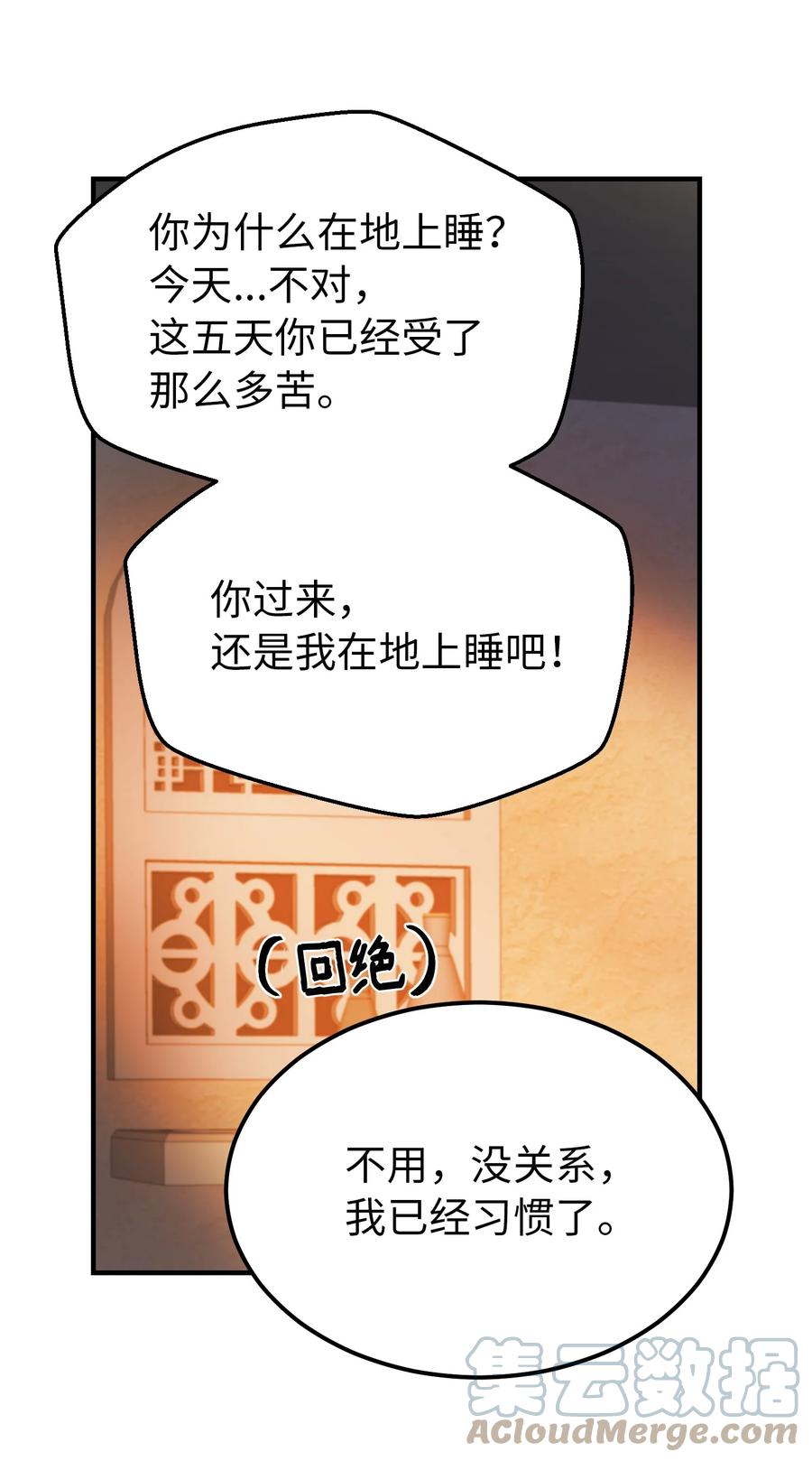 《神灯里的魔女》93 解除误会 第31页