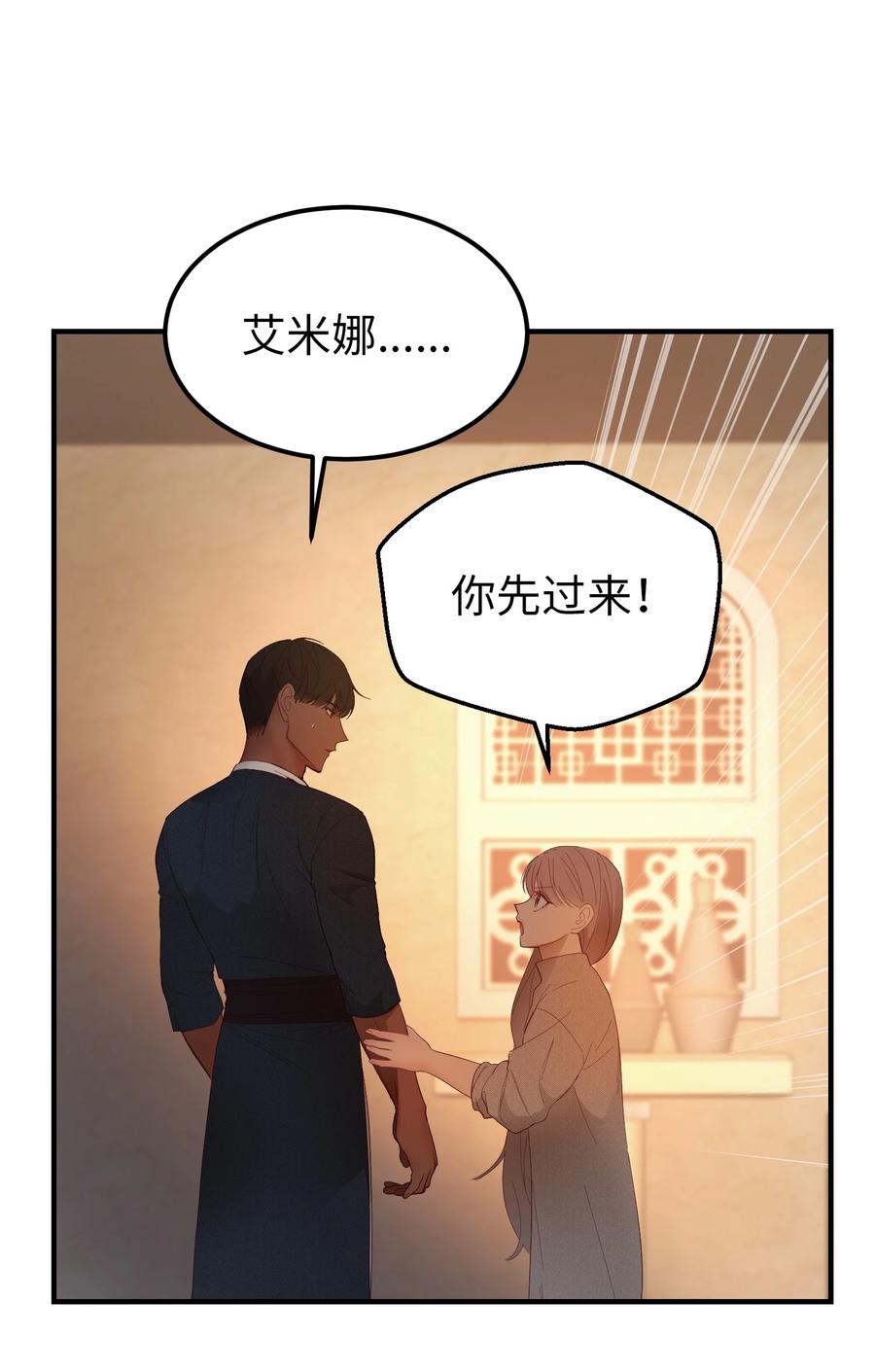 《神灯里的魔女》93 解除误会 第35页