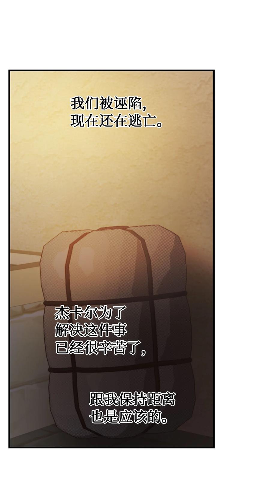 《神灯里的魔女》93 解除误会 第3页