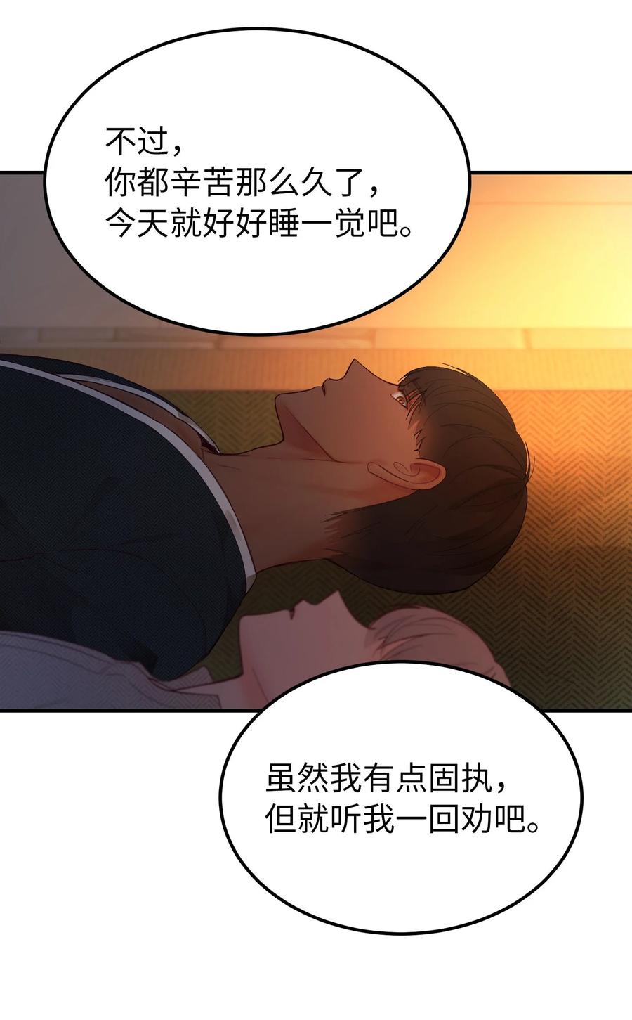 《神灯里的魔女》93 解除误会 第42页