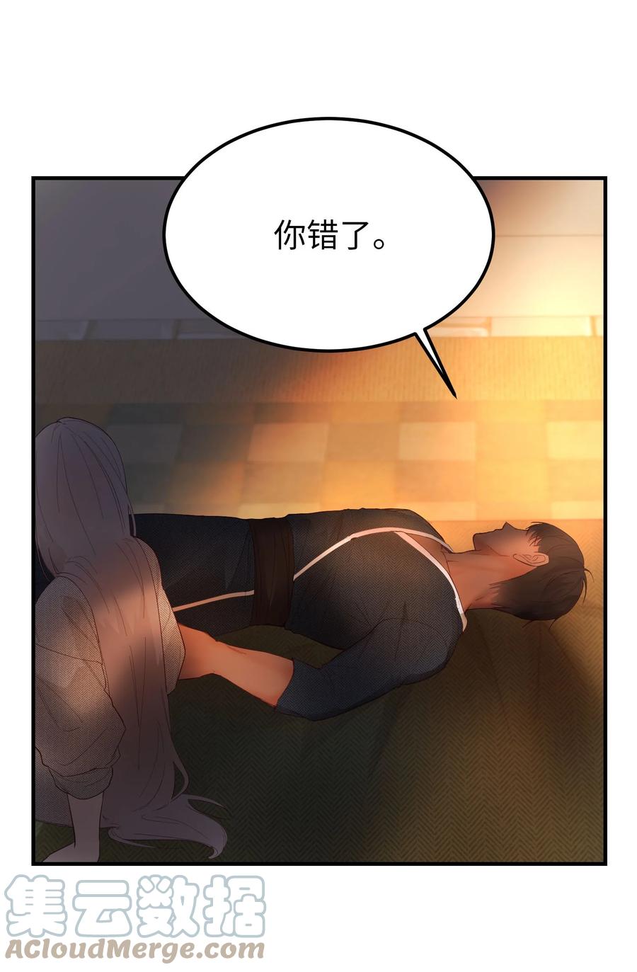 《神灯里的魔女》93 解除误会 第46页